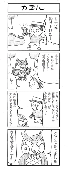 4コマ カエル #あつまれどうぶつの森 