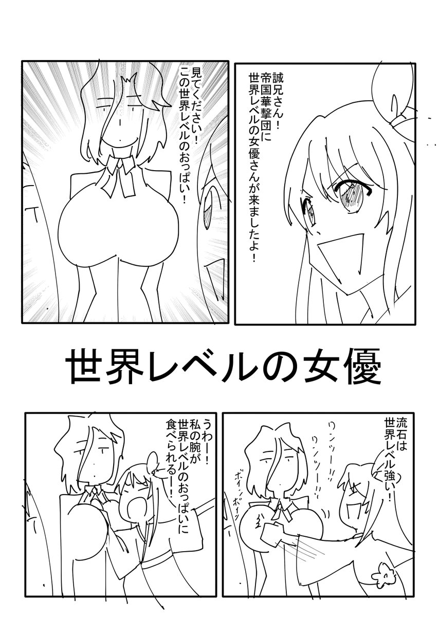 新サクラ大戦の漫画 