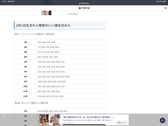 誕生 日 が いい 相性
