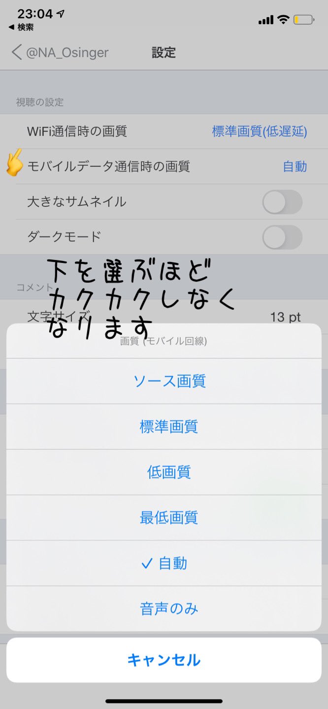 宇都直樹 ツイキャス 今日から高画質配信にしたから カクカクしやすかったかもしれないです リアルタイムでも録画でも固まりやすい時は この写真のように設定を変更するのがオススメです 高画質にしても見る方も固まらない方法って 他にないかなあ