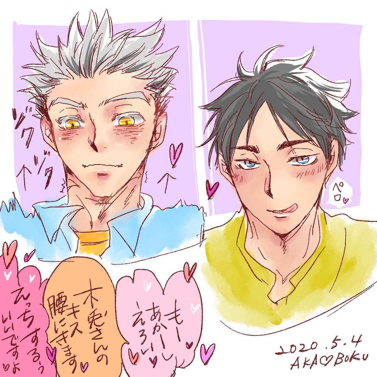 今日(5/4)は
あかぼくの日って事で……いや……ん?あれ?コレ……あかぼくじゃないわwwwただキスしたかった赤葦くんだわ
あわよくばエッチしたい♡
よねぇ〜(๑ˇεˇ๑)*・゜゜・*☆♪ 