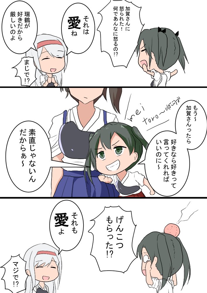 瑞鶴 加賀 翔鶴
加賀さんったら素直じゃないんだからぁ～
#艦これ版深夜の真剣お絵描き60分一本勝負
#艦これ版真剣お絵描き60分一本勝負_20200504 