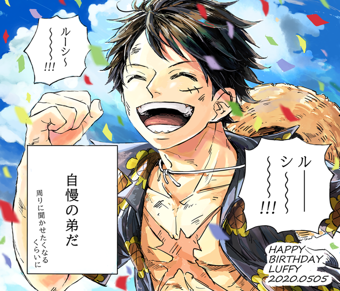 ガマは夏ロス中さん がハッシュタグ ルフィ生誕祭 をつけたツイート一覧 1 Whotwi グラフィカルtwitter分析