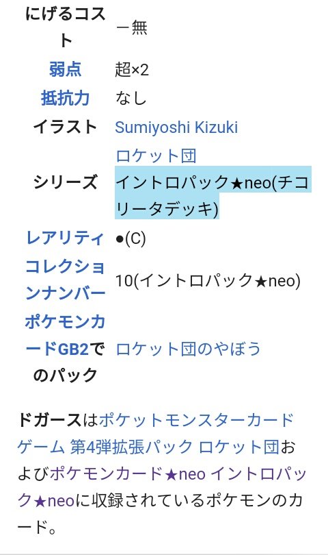 もりりん イツキラブカス A Twitter ポケモンwiki 表記統一ミス イントロパック Neo のネイティとドガース 他のカードはシリーズ表記が イントロパック Neo となっているが この2枚は ワニノコデッキ チコリータデッキ と括弧書きされている