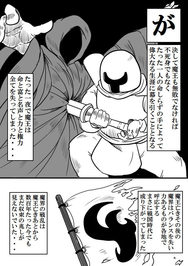 フォルダーほじくったら5年前のマンガが出てきた
「魔界復興」第一話(1/3) 