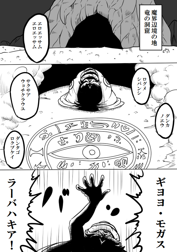 フォルダーほじくったら5年前のマンガが出てきた
「魔界復興」第一話(1/3) 
