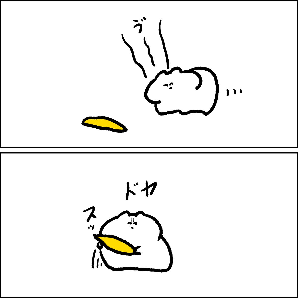 威嚇してタクアンを捕まえる 