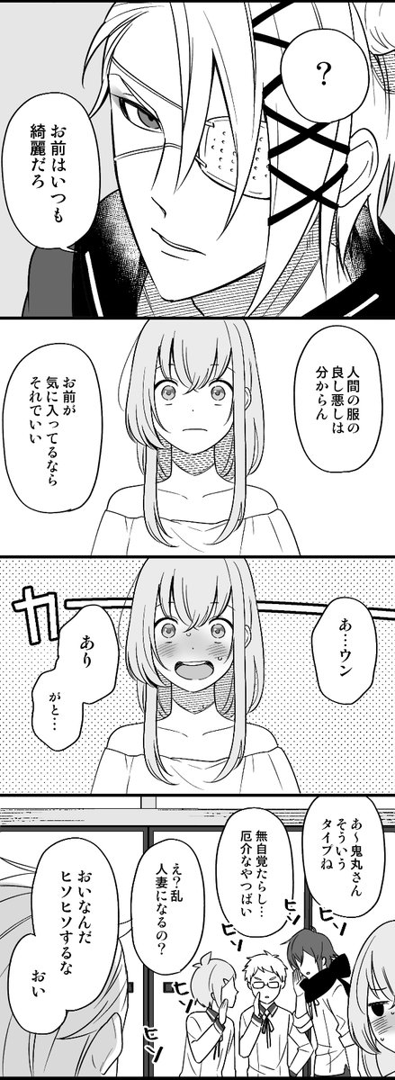 乱が鬼丸に斬られる漫画 