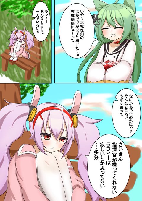 明石がいろんな子の頼みを聞く話
ラフィー編 前編
#アズールレーン 