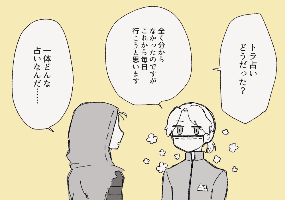 🐯占いをしてくれるトラちゃん