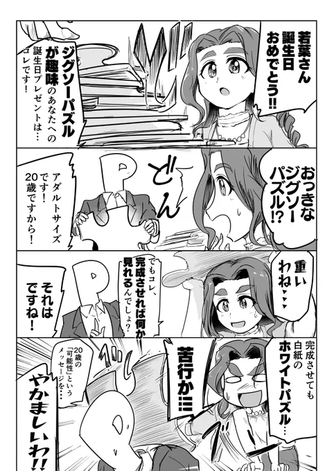 ジグソーパズル・フォーアダルト #日下部若葉生誕祭2020 