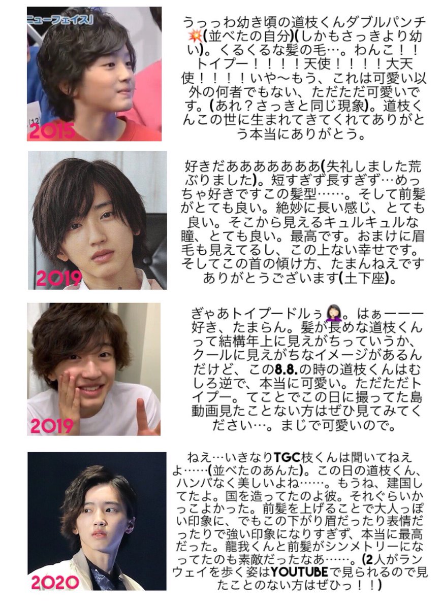 みみ 道枝くんを短髪 長髪に だいたい 並べて色々語ってみたヨ 道枝駿佑 なにわ男子 みみ 道枝くんを短髪 長髪に だいたい 並べて色々語ってみたヨ 道枝駿佑 なにわ男子