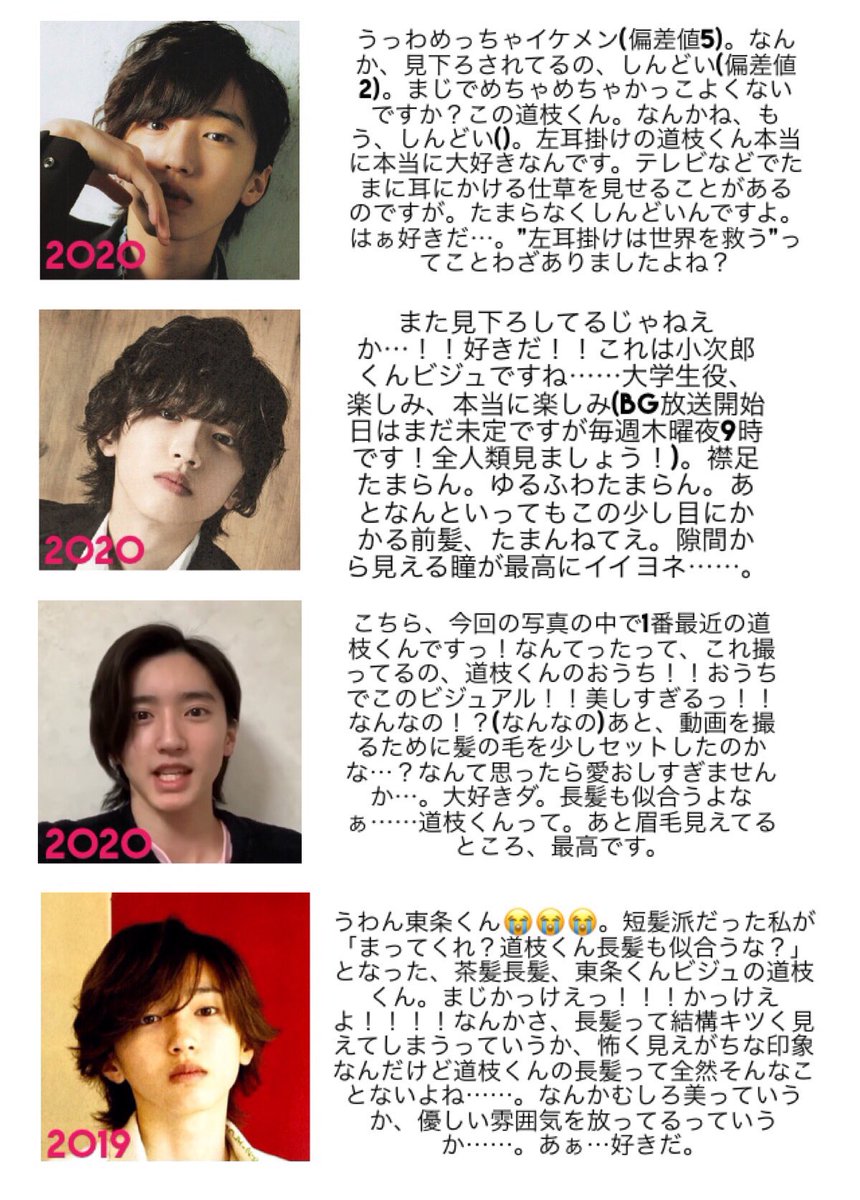 みみ 道枝くんを短髪 長髪に だいたい 並べて色々語ってみたヨ 道枝駿佑 なにわ男子 みみ 道枝くんを短髪 長髪に だいたい 並べて色々語ってみたヨ 道枝駿佑 なにわ男子