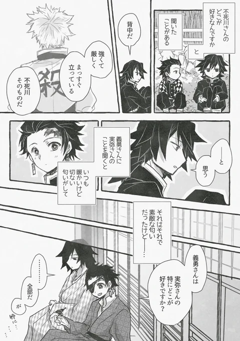 余生ぎゆさね同居中 ※本誌ネタバレ ※糖度高め 
