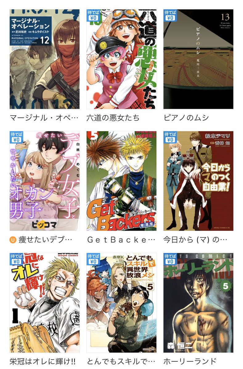 ゆづぽん Ph 読んでみて面白かった漫画を紹介 この中でのおすすめは ピアノのムシ 六道の悪女たち ホーリーランド とんでもスキルで異世界放浪メシ
