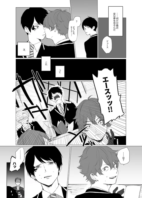 #twst_BL デュエス
夢の話(1/2) 