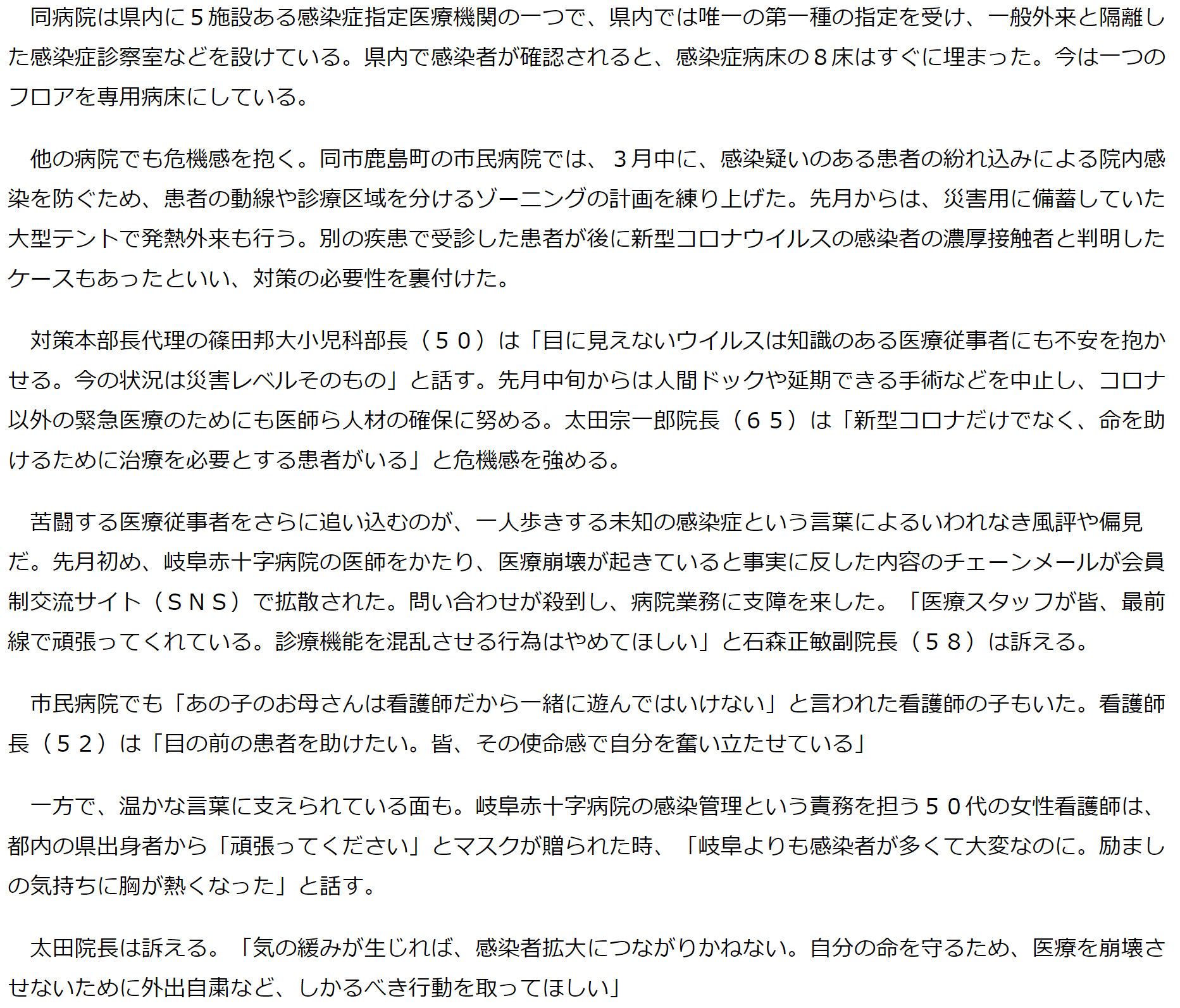 Gft On Twitter 岐阜県内 緊迫の最前線 医師や看護師 激務と闘う 岐阜新聞