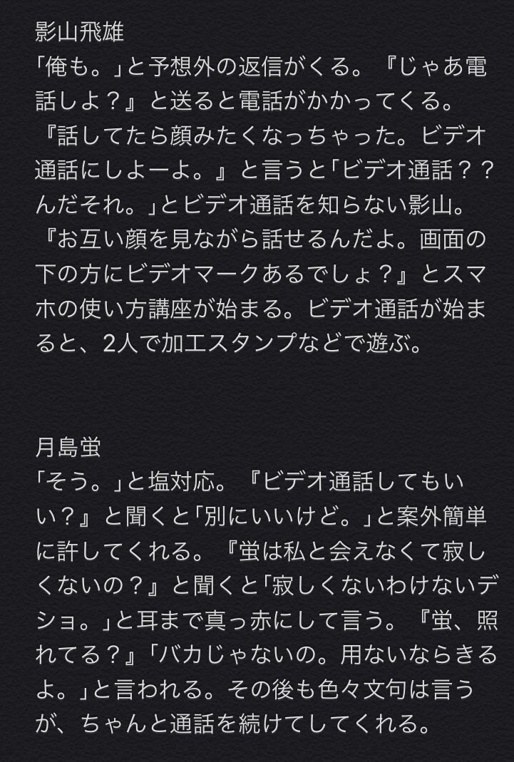 れい 自粛中に彼氏に 寂しい とlineを送ったら 澤村大地 菅原孝支 影山飛雄 月島蛍 木兎光太郎 赤葦京治 ハイキュー ハイキュープラス 819プラス
