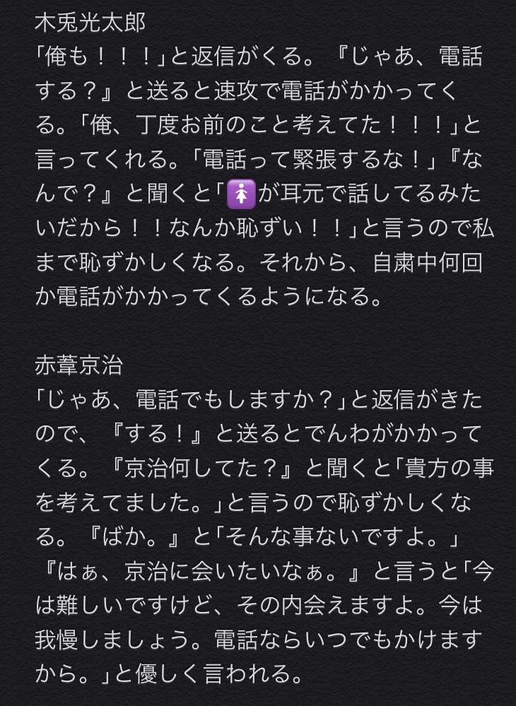 れい 自粛中に彼氏に 寂しい とlineを送ったら 澤村大地 菅原孝支 影山飛雄 月島蛍 木兎光太郎 赤葦京治 ハイキュー ハイキュープラス 819プラス