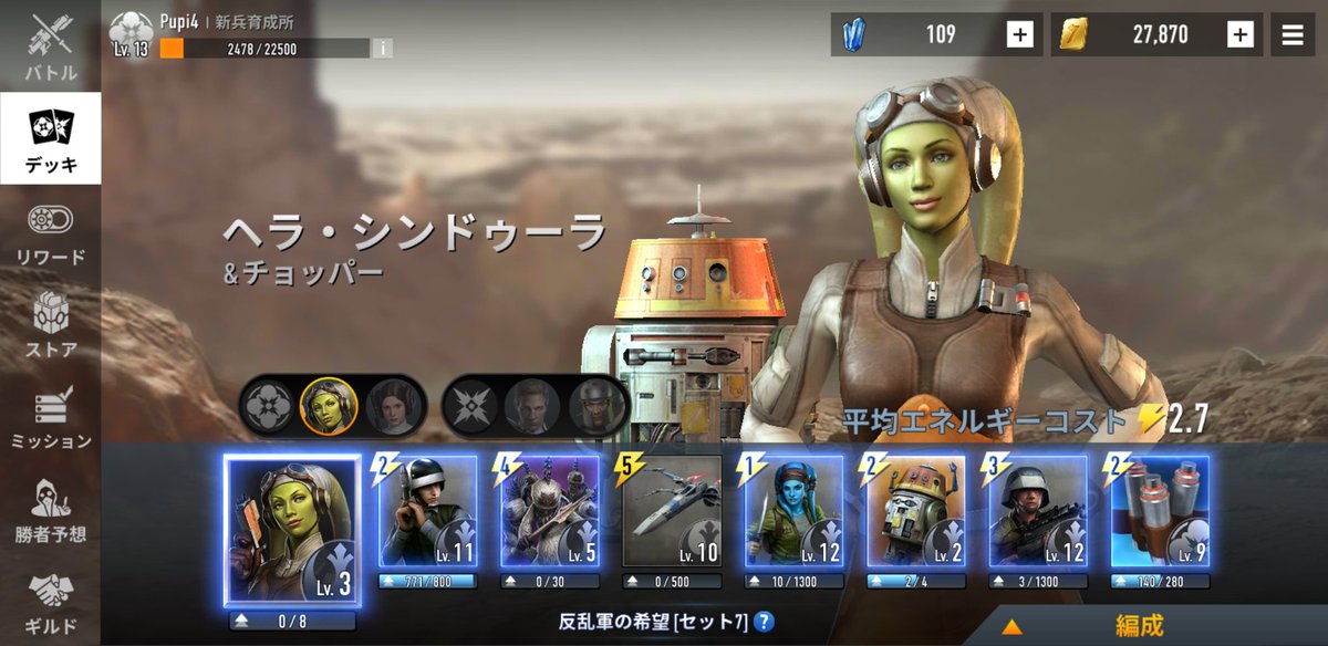 megumi12762's tweet photo. #スターウォーズの日
#StarWarsDay #MayThe4th #MayThe4thBeWithYou
#スターウォーズ #STARWARS
#ForceArena
ゲームはこれだけが!色んなギルドのお世話になりました✨映画もドラマもアニメもゲームも面白いって凄いよね!
フォースアリーナの復活希望✨🥺運営は変えて最高なゲームなのに勿体ない! https://t.co/Fb7Fy9VzmI