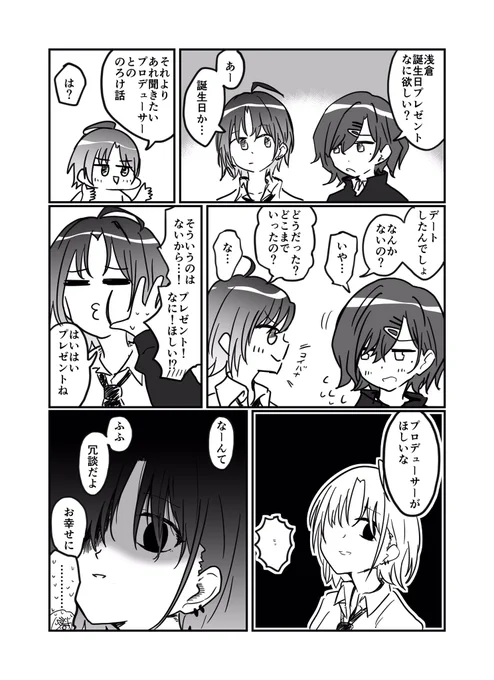 樋口の幸せを願う浅倉 
