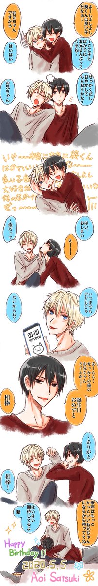 #皐月葵生誕祭2020
葵さん誕生日おめでとうございます!大好き〜〜〜〜!!!!!
今年も祝えることに感謝? 