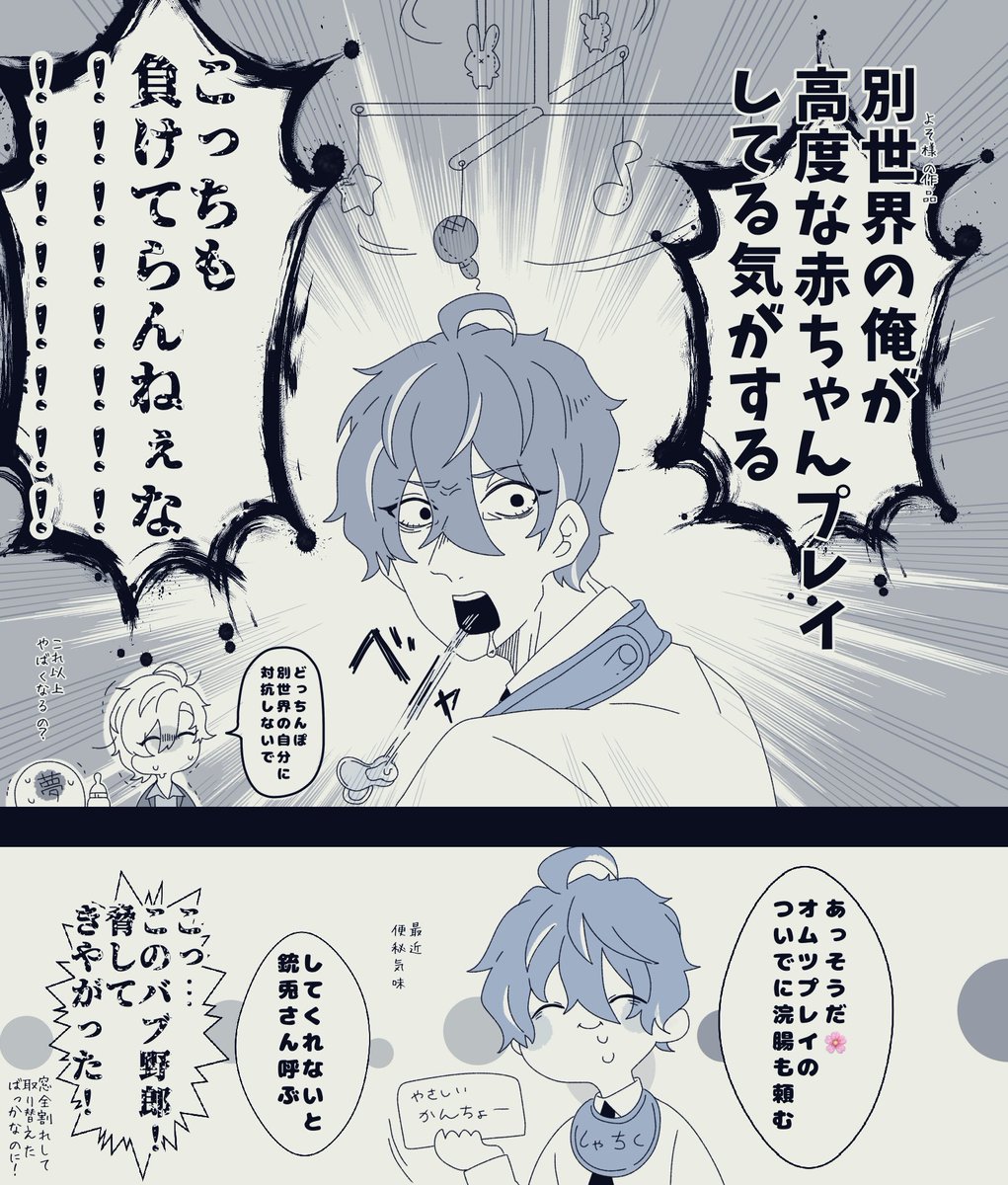 対抗心を燃やす👔 