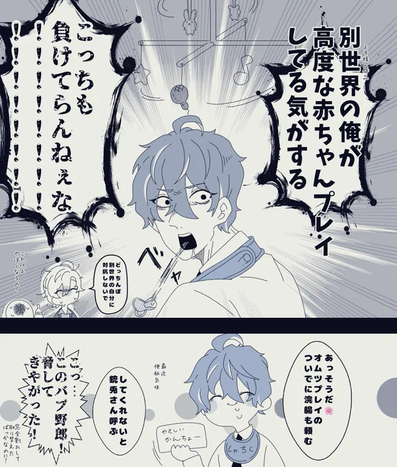 対抗心を燃やす👔 