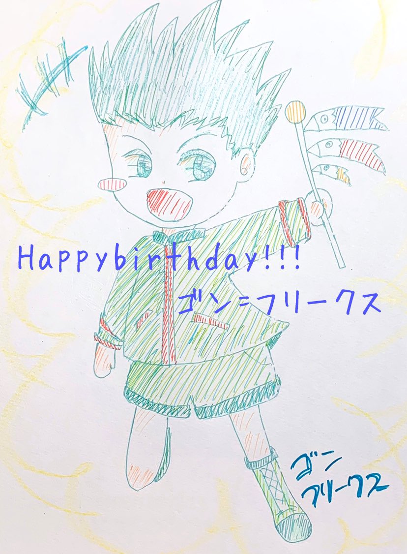 Happybirthday!!!
ゴン!なんか純粋の塊、
みたいなゴンが大好き❤
こどもの日だからね(笑)
#ゴン生誕祭2020
#ゴン誕生祭2020 