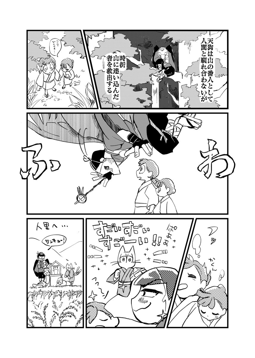 【WEB再録】妖怪一カラアンソロ 猫又×烏天狗

妖怪一カラアンソロジィ(@ayakashi42matsu )に寄稿させていただいた妖怪一カラマンガです。
自分にとってははじめて自分の描いた漫画が紙の本になった(していただいた!)、記念すべき作品です。
本当にありがとうございました!
1/2 