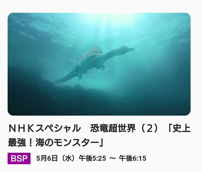 再 世界 放送 超 恐竜 NHKスペシャル【恐竜超世界】再放送は？見逃し動画のお得な視聴方法も！