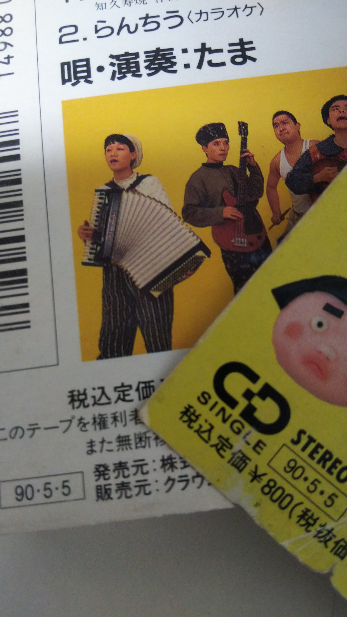 たま という船に乗っていた 日付かわり5月5日になりました 今から30年前の本日に さよなら人類 らんちう が発売されたので たまプロデビュー30周年となります なので たま という船に乗っていた更新前に簡単 ではありますがイラストをアップしま