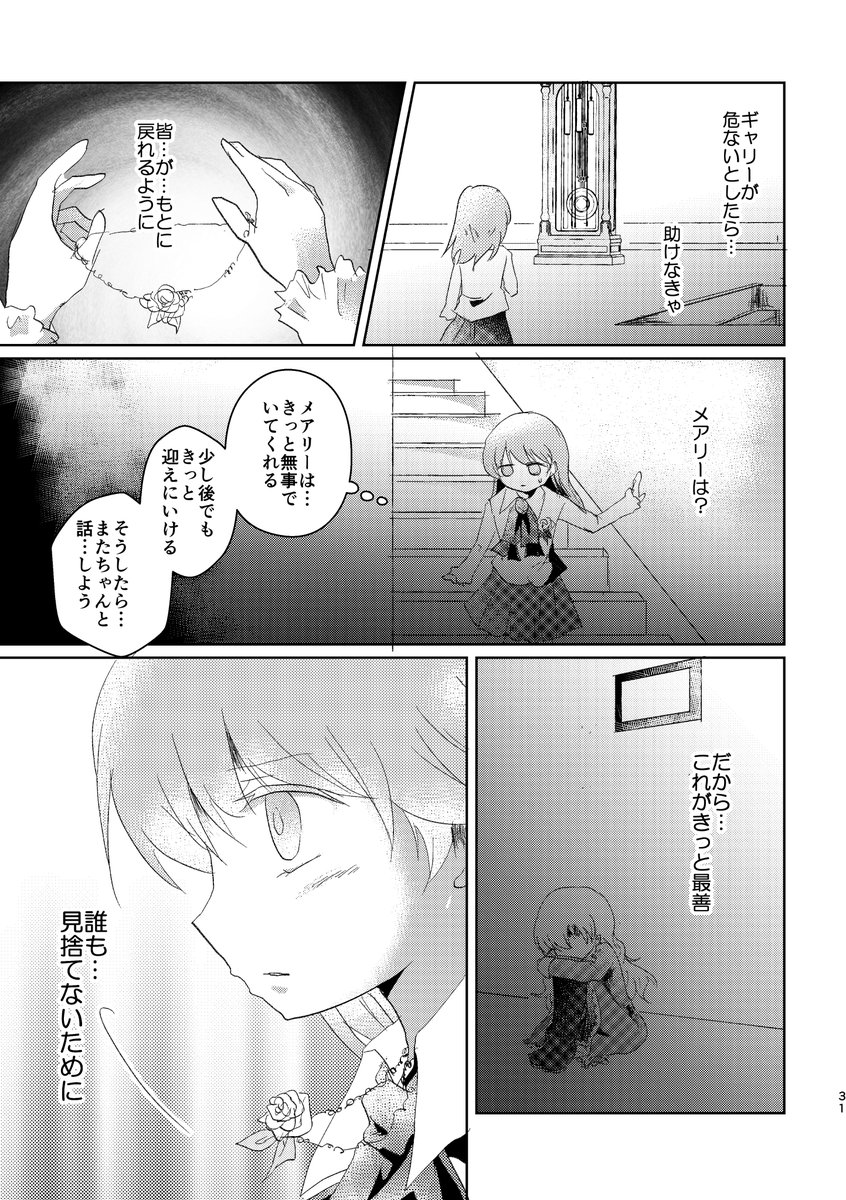 【Ib】【GW限定Web再録⑥】
「Ib日誌 結婚式城編4(最終巻)」
Ibの舞台が結婚式場だったら?という設定の
長編シリアスマンガ、最終巻です。
END2種。
最終巻を全部読むにはこちら↓
https://t.co/EJr1ysTmUr
ここまでお付き合いありがとうございました!
感想等あればゆるりとお待ちしてます☺️