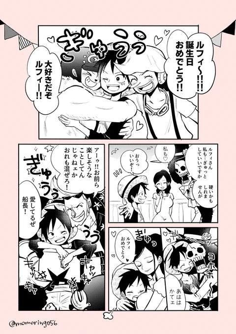 おめでとうまんが
大好き!宴じゃー!
#ルフィ誕生祭2020 