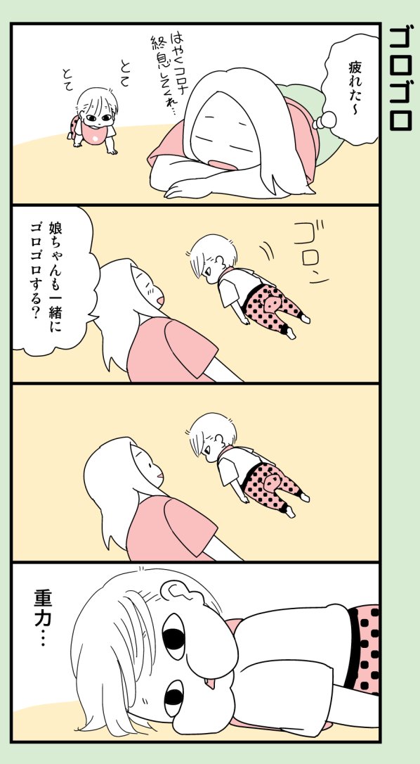 #本日の娘 #育児漫画 