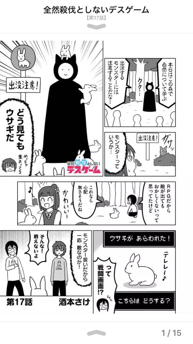 殺伐と しない デス ゲーム