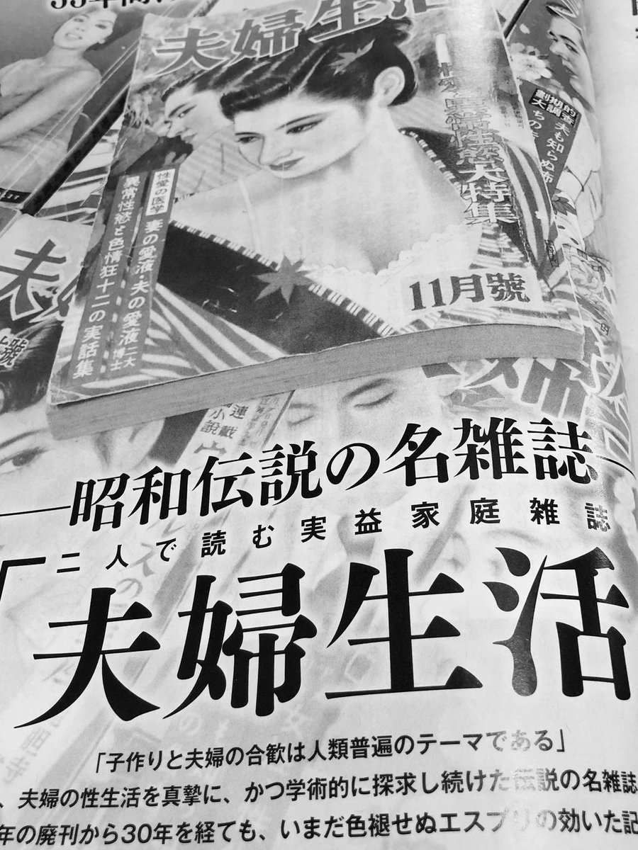 𝓡𝓮𝓽𝓻𝓲𝓼 天狗になって消えた梅若正二の事が載っていると聞いて気になってた昭和の謎99初夏の号届いた それだけのために買ったんだけど雑誌 夫婦生活の特集とかからゆきさんがアフリカまで渡ってた話とか面白かった 受験シーズンって いつから使われ