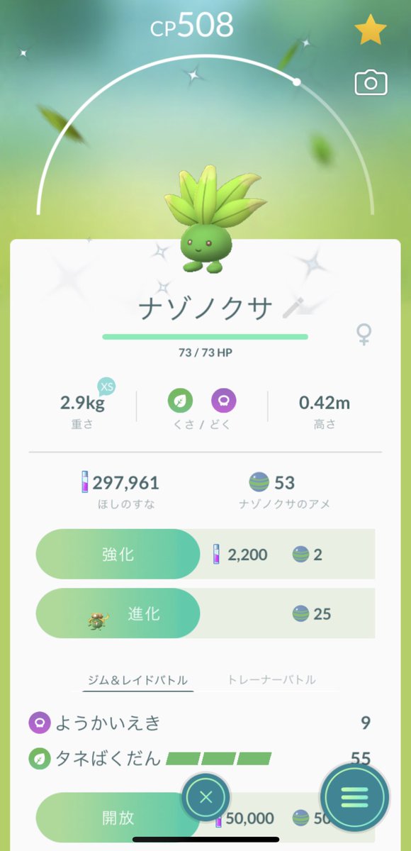 Maaam ポケモンgo福岡 まさかの2日連続色違いナゾノクサ 1匹はクサイハナに進化させました 飴貯めよう ポケモンgo