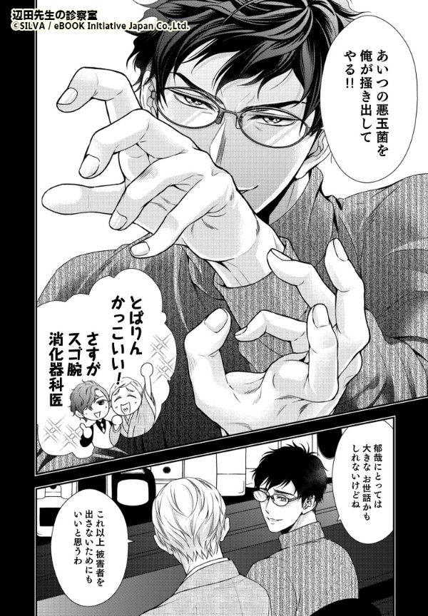 💉ebookストア限定 30％off 5/14迄🍑】 📕『＃辺田先生の診察室』 各3