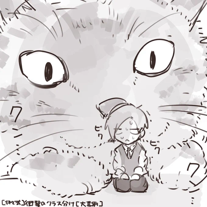 クラス分けしょ～～～～～てん
ネコと和解せよ 