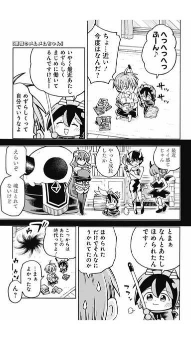 ポンコツ悪魔が奮闘する漫画「悪魔のメムメムちゃん」の最新話が更新されました!
よかったら読んでみてください。リンク先からすぐ読めます。
https://t.co/hKnDza003h 