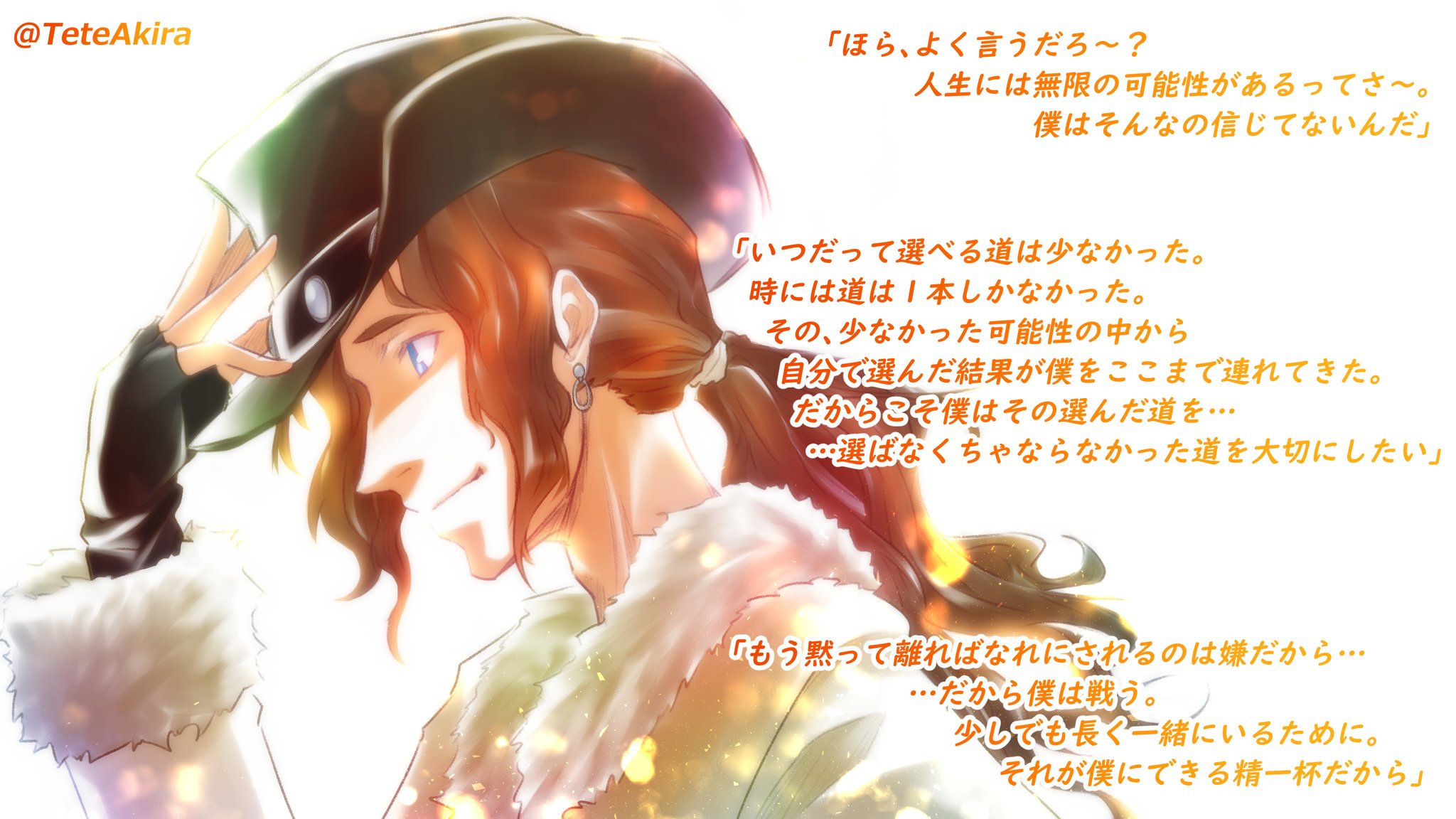 アキラ ファイナルファンタジー8より アーヴァイン キニアスの最愛のセリフ 自己嫌悪とか後悔とか 振り返ってキツくなった時に幾度となく救われてきた言葉 今でもそらで言えるくらい脳裏に焼き付いてる Ff8のキャラってセリフがみんな等身大で凄く響くから