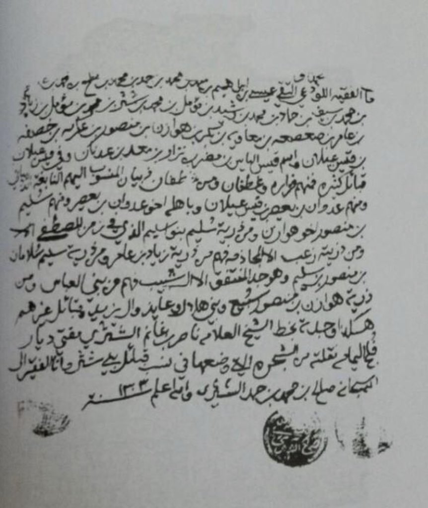 وثيقة تاريخية تبين نسب قبيلة سبيع 
سنة1303هجرية