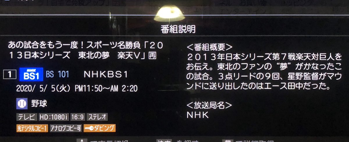 13年日本シリーズ