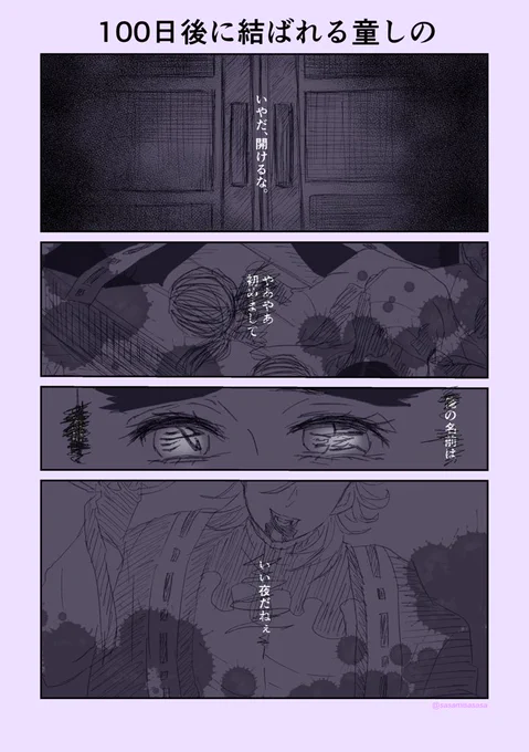 #童しの
#100日後に結ばれる童しの

悪夢 