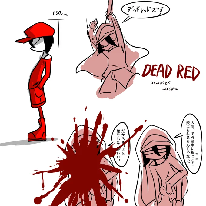 #創作DEADRED悪に容赦なし正義。 