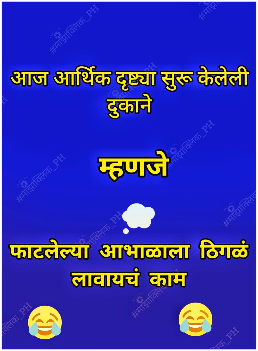prasadharidas1's tweet photo. खरं आहे ना मंडळी 

@MarathiBrain
@MarathiRT #मराठी #म #दारू_दिवस
#wineshops 
#IndianEconomy https://t.co/6cp6nS6eZ0