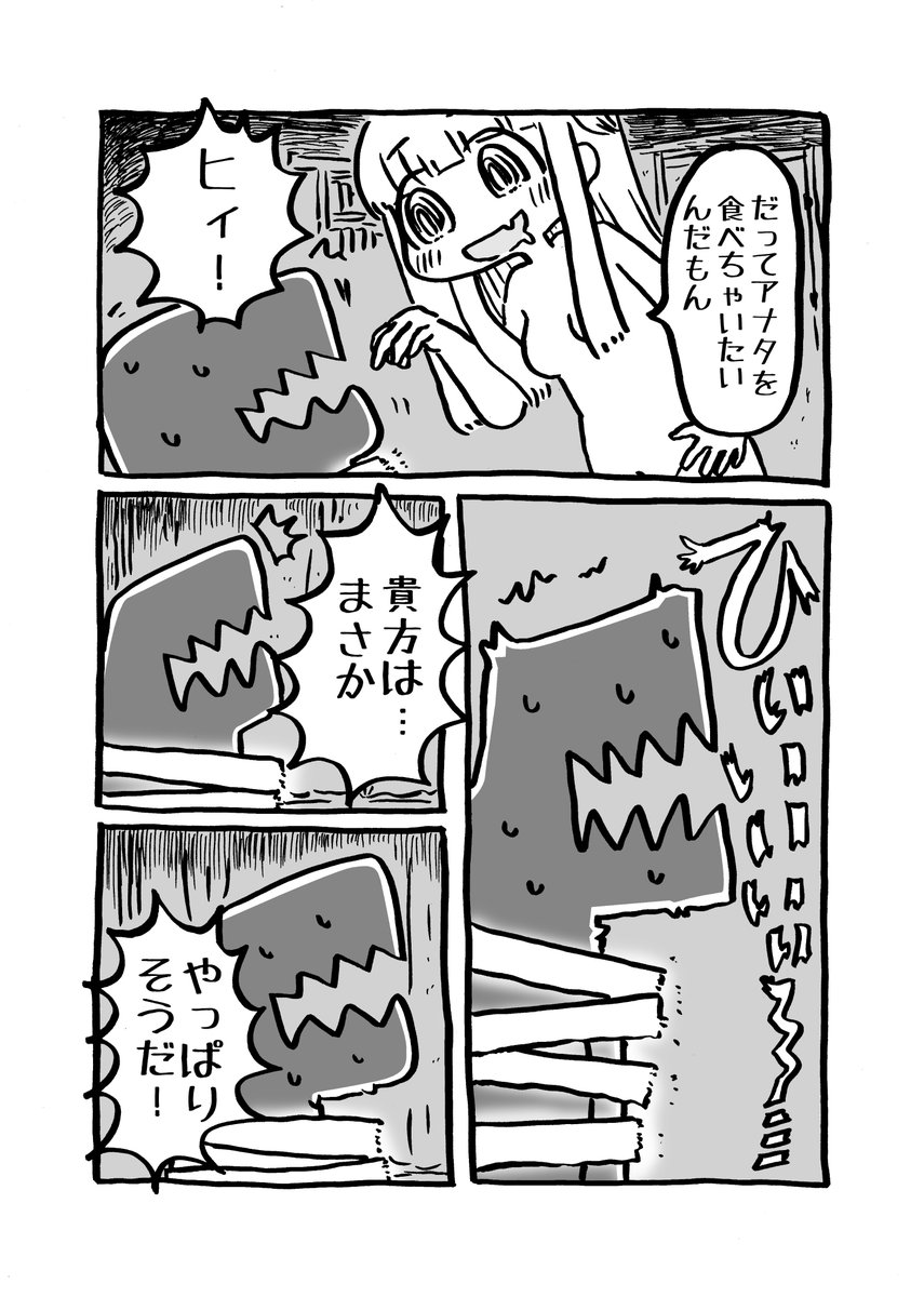 オリジナル作品「怪獣のいる風景」 全12ページ 2018年作品
#怪獣のいる風景 3/4 