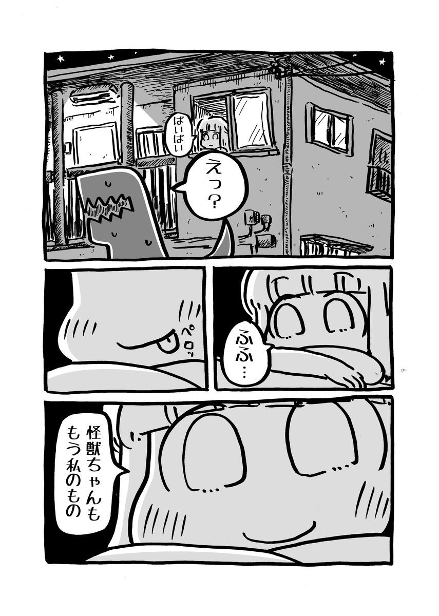 オリジナル作品「怪獣のいる風景」 全12ページ 2018年作品
#怪獣のいる風景 4/4 
