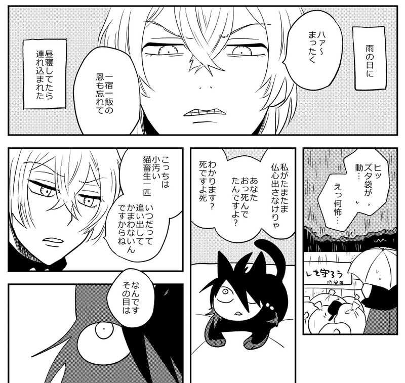 ゆめげんは猫とか犬の事畜生って言う 
